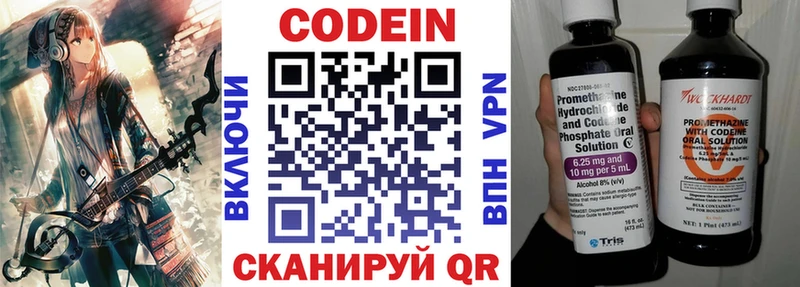 Codein напиток Lean (лин)  Екатеринбург 